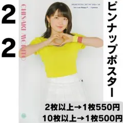 モーニング娘。 森戸知沙希さん ピンポス22