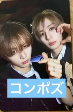 BOYLIFE ユニットトレカ　テサン　イハン　コンポズ