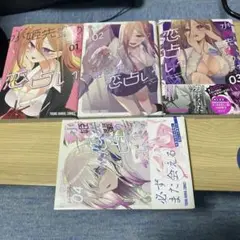 水姫先輩の恋占い1〜4巻　初版