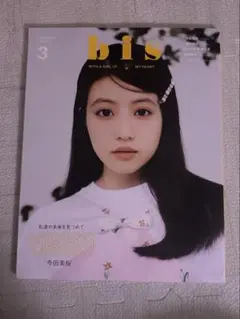 BiS 2023 3月号 今田美桜 目黒蓮