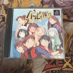 ハッピィサルベージ ps1 ソフト