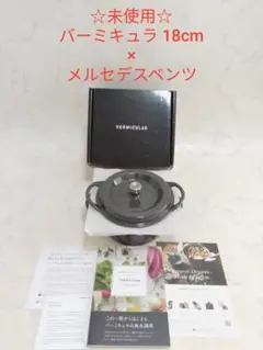 2025年最新】vermicular ベンツの人気アイテム - メルカリ