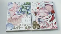 食らいついてよ、旦那さま　1.2巻