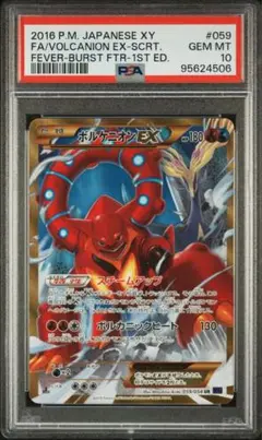 PSA10 ボルケニオンEX UR 爆熱の闘士 059 2016 2025年最新】ボルケニオンex ur psa10の人気アイテム - メルカリ