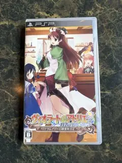 ヴィオラートのアトリエ PSPソフト
