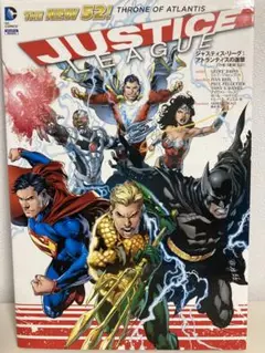 ジャスティス・リーグ:アトランティスの進撃 (THE NEW 52!)
