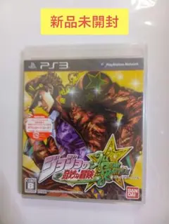 【新品】PS3 ジョジョの奇妙な冒険 オールスターバトル