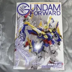 ガンダムフォワード Vol.4