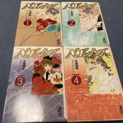 N.Y.小町(1)〜(4) 全巻セット
