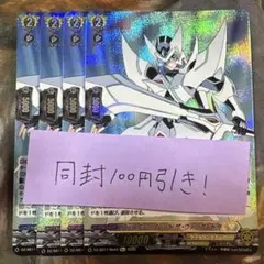 ブラスター・ブレード ザ・ヴァンガード！！！　re+ 4枚