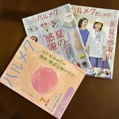 ハルメク 2025年7月号