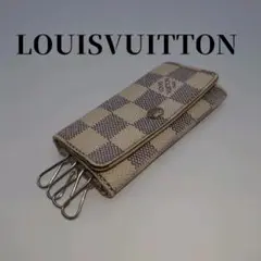 LOUIS VUITTON ルイ・ヴィトン アズール ミュルティクレ4連キー白