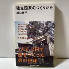 独立国家のつくりかた　T30