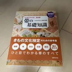 帯の基礎知識 ひと目でわかる! 保存版