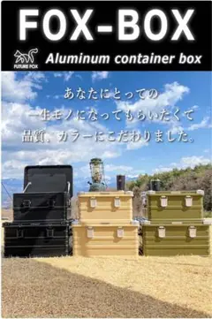 2025年最新】future fox アルミコンテナの人気アイテム - メルカリ