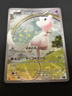 ミュウ CP5 幻·伝説ドリームキラコレクション 017/036 - メルカリ