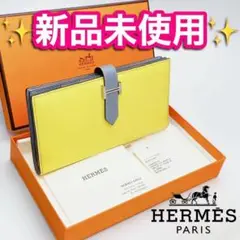 お正月セール!新品未使用エルメス ベアンスフレ バイカラー 正規品保証付1197
