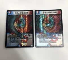氷柱と炎弧の決断　パーフェクト•コールドフレイム 2枚