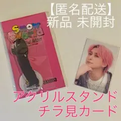 【新品】【未開封】SnowMan 佐久間大介 アクスタ チラ見カード スノワ