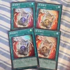 遊戯王 簡素融合カード 4枚