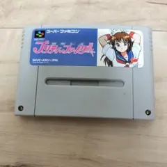 スーパーファミコン プリティファイター
