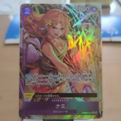 ワンピース ナミ　THEBEST2　レア パラレル　★　PRB02-012