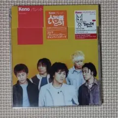 新品未開封 CD Keno パレット