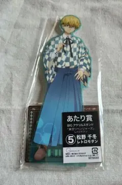 東京リベンジャーズ　当たり賞　レトロモダン　アクリルスタンド　松野千冬