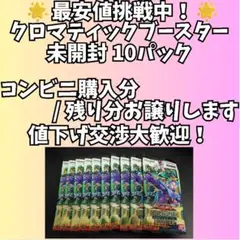 ガンバレジェンズ クロマティックブースター 未開封10パック