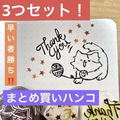 消しゴムはんこ　猫thank you3点セット　スタンプ