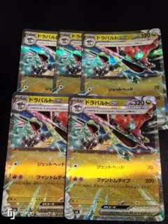 ポケモンカード ドラパルトex RR 5枚