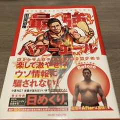 最強パワーエール　巻末特典日めくり未使用