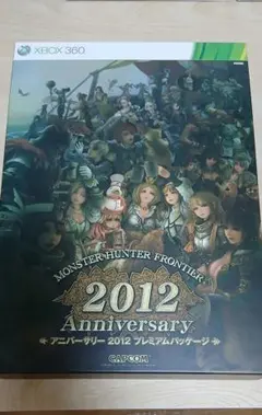 モンスターハンターフロンティア アニバーサリー 2012 プレミアムパッケージ