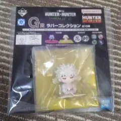 2 ハンターハンター 一番くじ G賞 ラバーコレクション