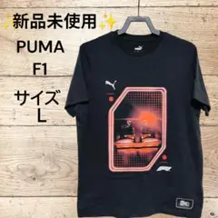 ✨新品未使用✨PUMA F1 ブランド Tシャツブラック《サイズ…Ｌ》