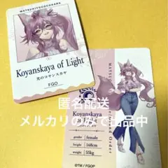 FGO マツキヨココカラ パフスナック カード コヤンスカヤ 2枚セット