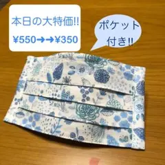 【本日特価!!】《ガーデンストーリー×ブルー》ノーズワイヤー入ハンドメイドマスク