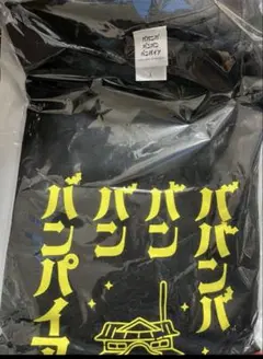 映画 ババンババンバンバンパイア Tシャツ (Lサイズ)劇場グッズ 吉沢亮 国宝