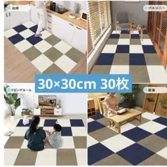 ジョイントマット 30枚 防音 洗える タイルカーペット 床暖房対応 新品