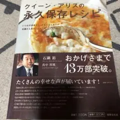 クイーン・アリスの永久保存レシピ