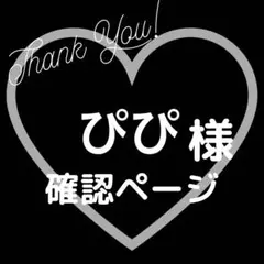 【ぴぴ様】ネイルチップ確認用
