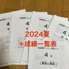 2024年度版SAPIX4年夏期講習マンスリー確認テスト8月テスト