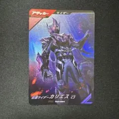 ガンバレジェンズ PCX-024 仮面ライダーカリエス C3 PR