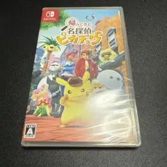 新品未使用　帰ってきた名探偵ピカチュウ Switch ソフト