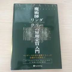 2025年最新】魔術師リンダラリーの短期売買入門の人気アイテム