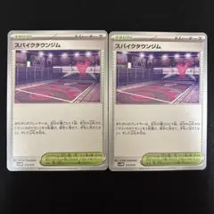 ポケモンカード　スパイクタウンジム　2枚