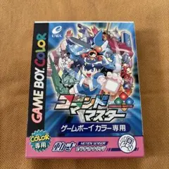 ゲームボーイカラー　コマンドマスター