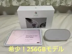 Google pixel tablet 256GB 本体+充電ドック