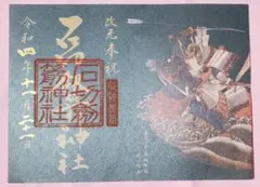石切劔箭神社(見開き 御朱印) (大阪府)のパワースポットの御朱印