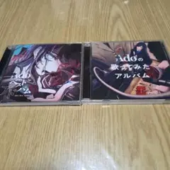 ado のベストアルバムと歌ってみたアルバム